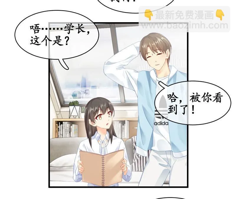 本子上画的全是你 第50页