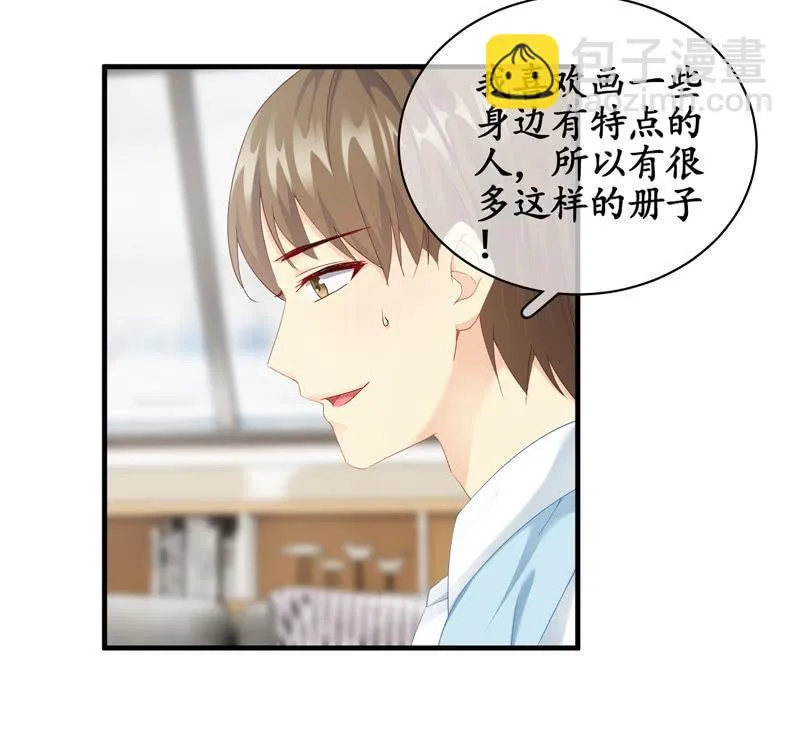 本子上画的全是你 第51页