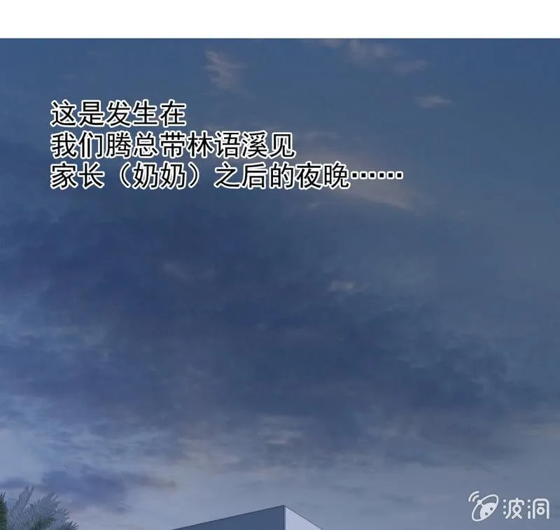 番外·腾源川的梦 第1页