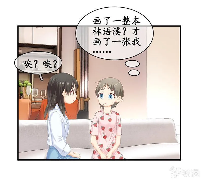 吃醋，求关注！！ 第33页