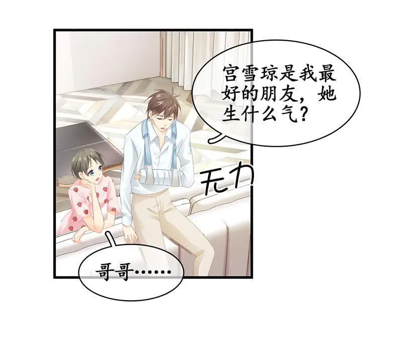 醋意爆棚 第8页