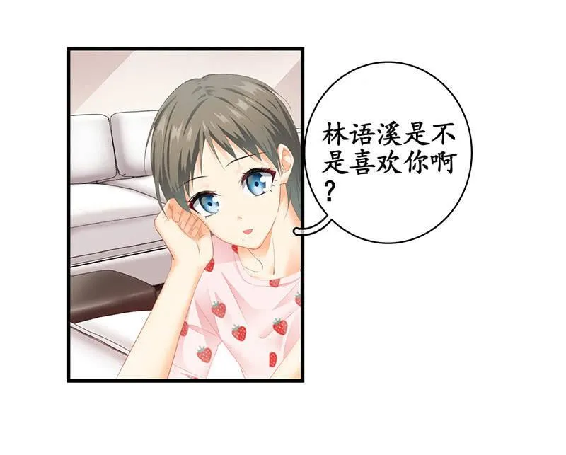 醋意爆棚 第10页