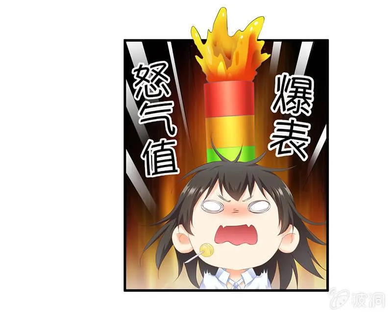 醋意爆棚 第29页