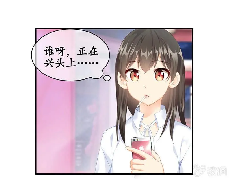 醋意爆棚 第37页