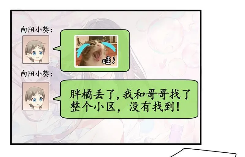 醋意爆棚 第38页