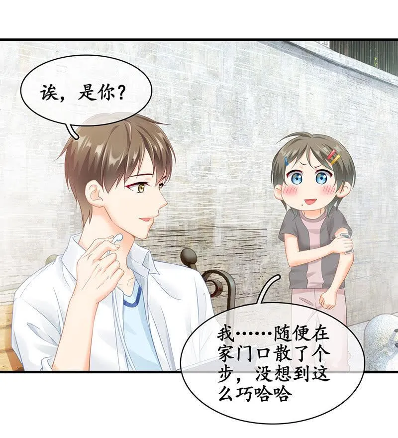 小鬼来保媒 第7页