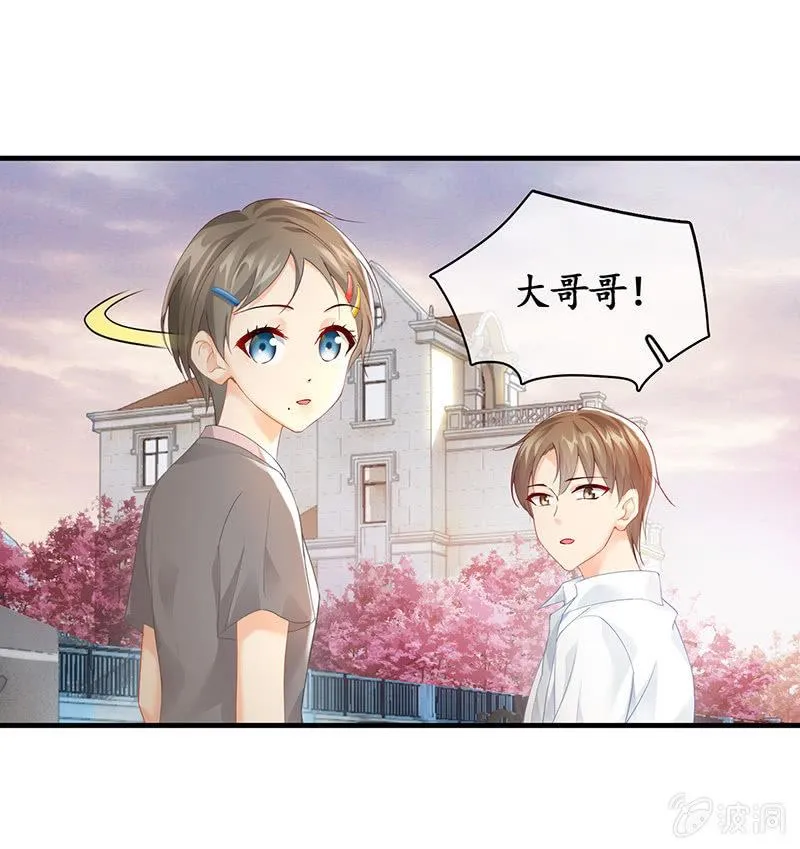 小鬼来保媒 第9页