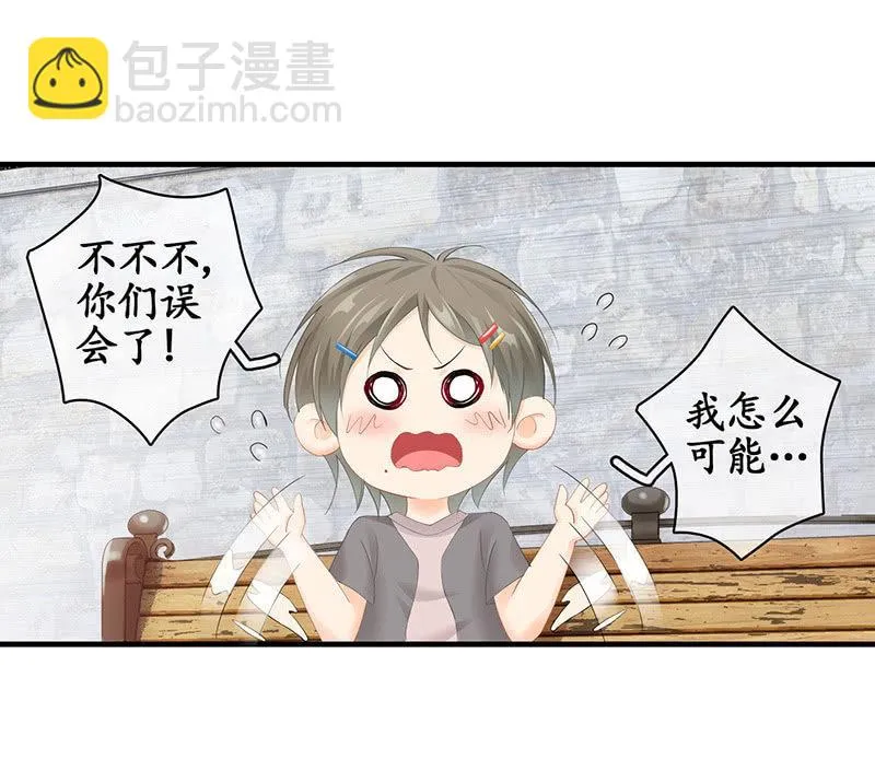小鬼来保媒 第20页
