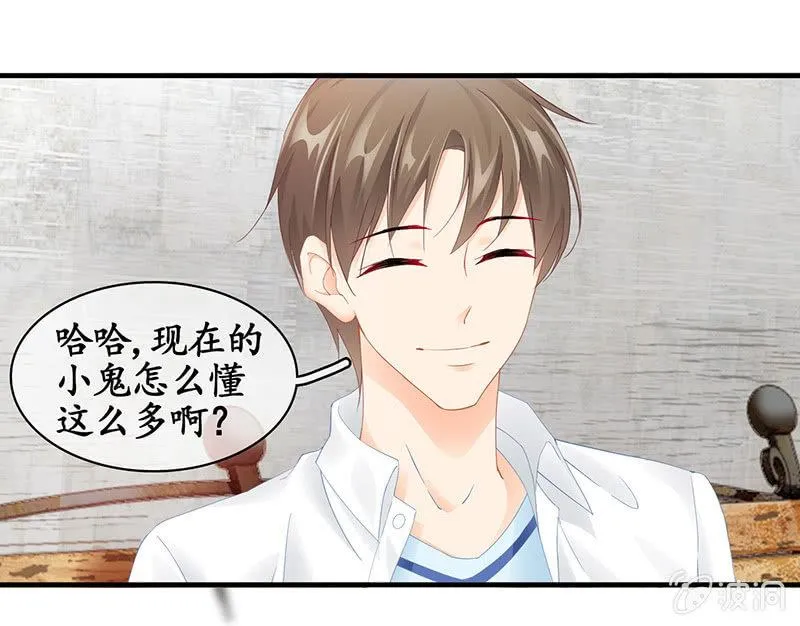 小鬼来保媒 第21页