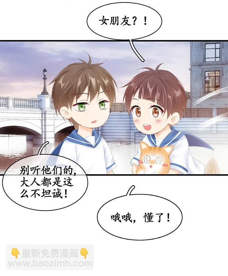 小鬼来保媒 第22页