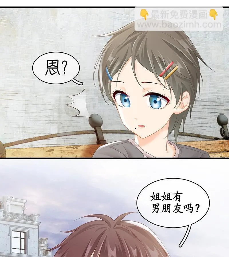 小鬼来保媒 第24页