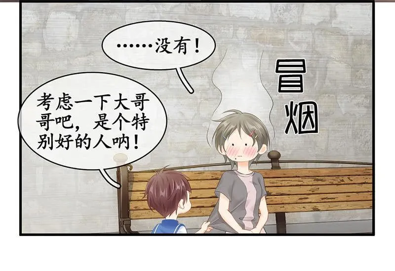 小鬼来保媒 第26页