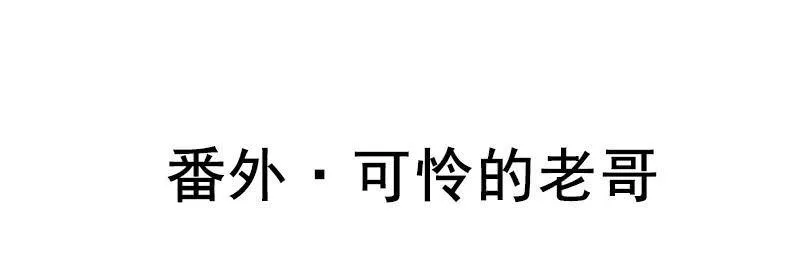 可怜的老哥 第3页
