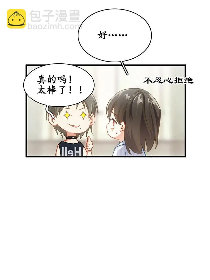 可怜的老哥 第10页