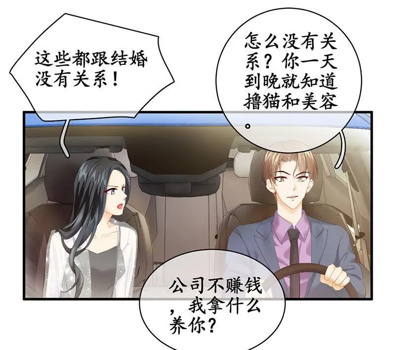 车上的争执 第12页