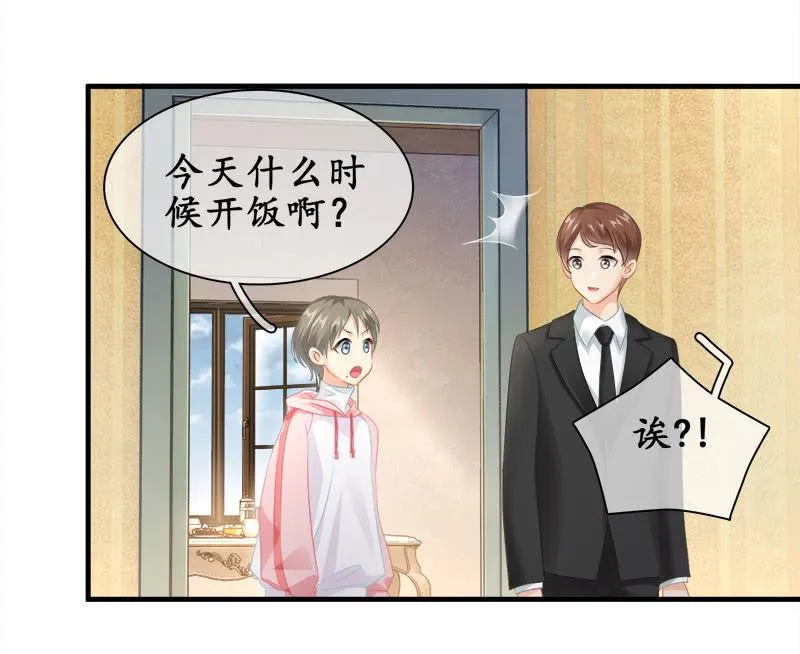 订婚宴 第14页