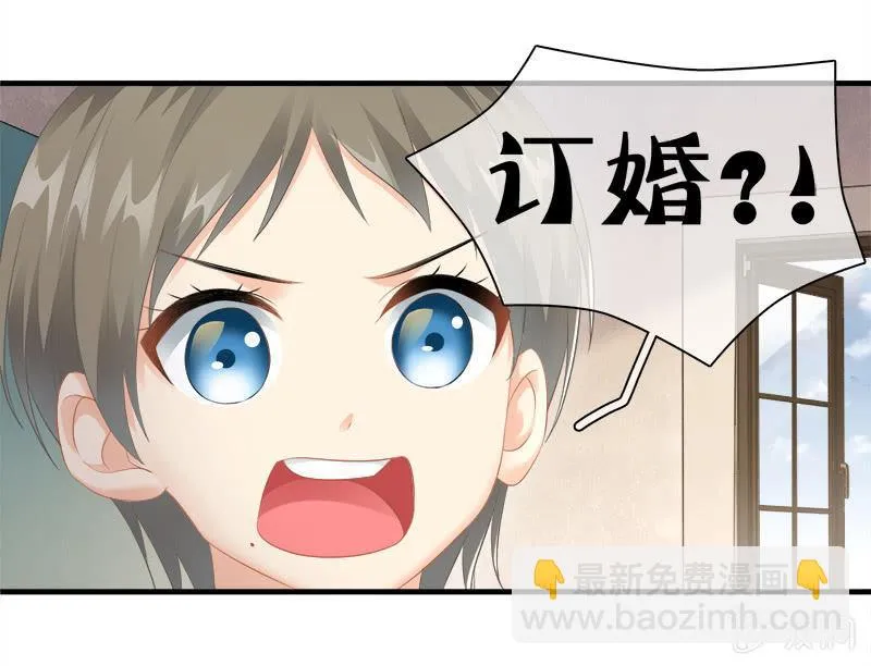 订婚宴 第17页