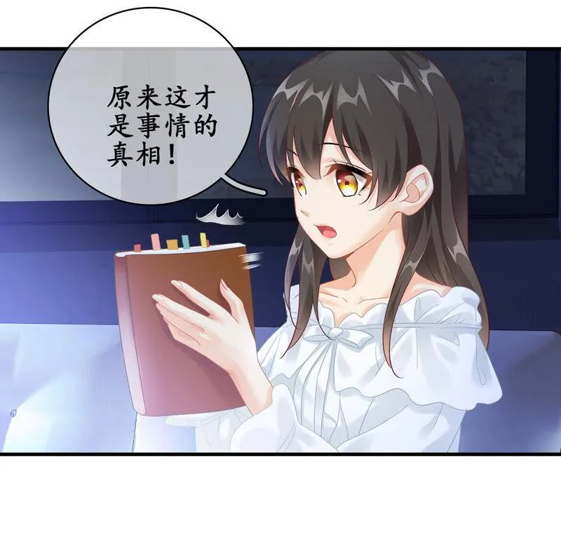 暗夜最是谈心时 第20页