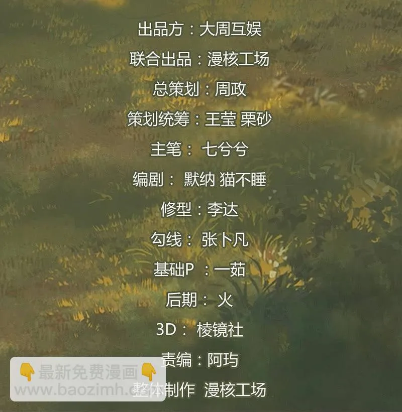 一切准备就绪 第3页