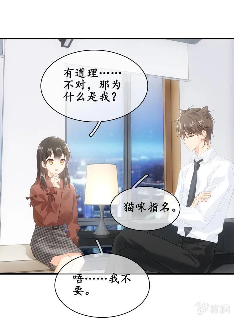 番外—猫耳2 第13页