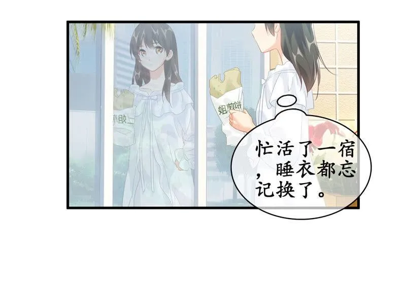 但是这样的你很可爱！ 第3页
