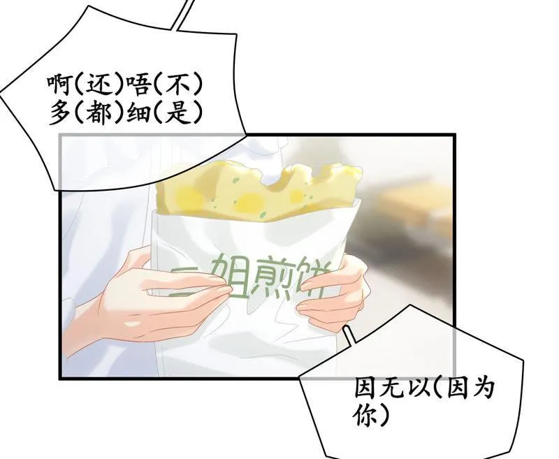 但是这样的你很可爱！ 第11页