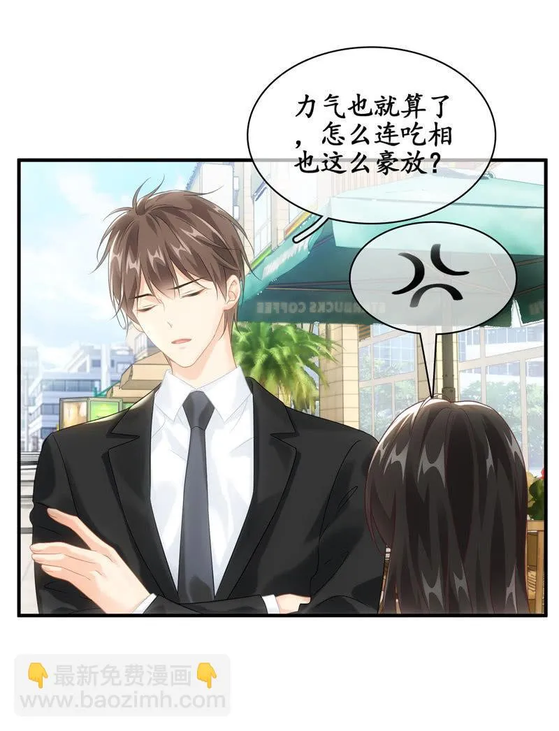 但是这样的你很可爱！ 第14页