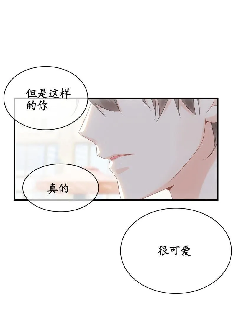 但是这样的你很可爱！ 第24页