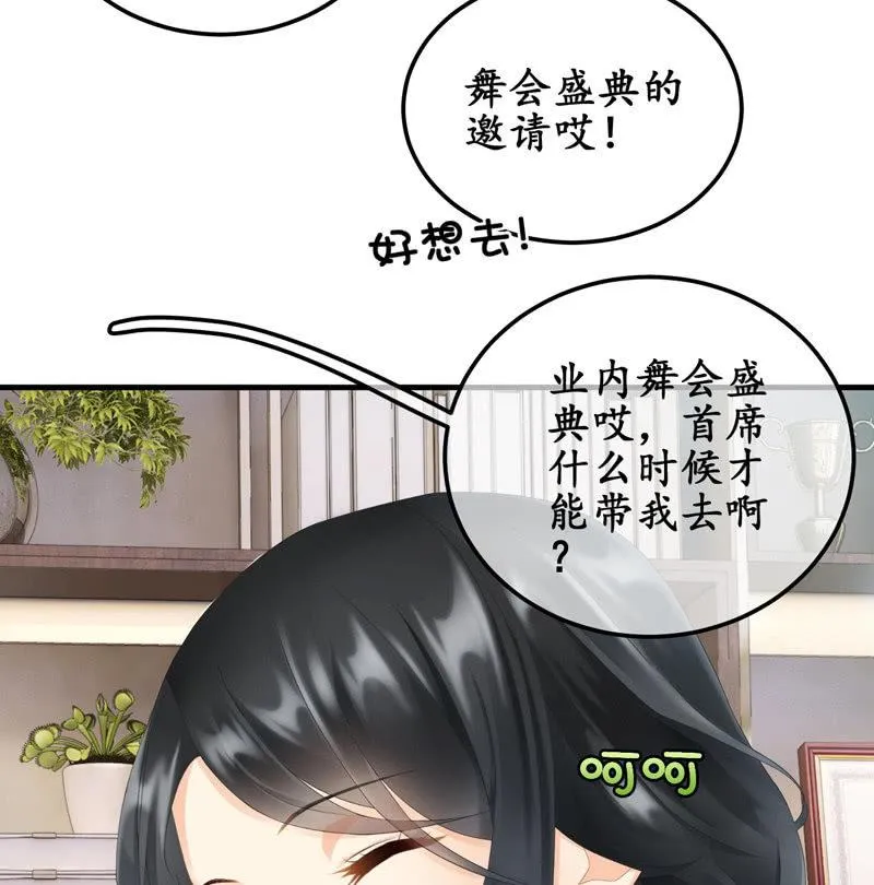 可爱着装！ 第7页
