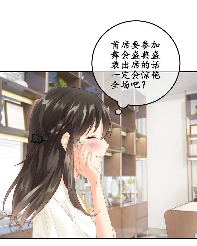可爱着装！ 第10页
