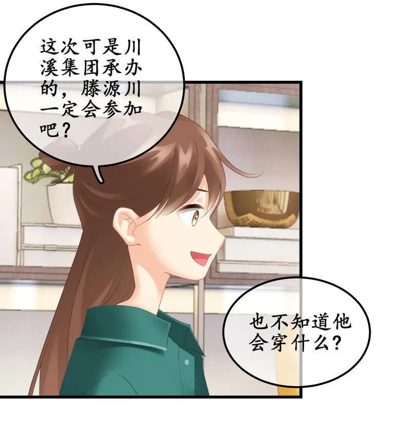 可爱着装！ 第11页