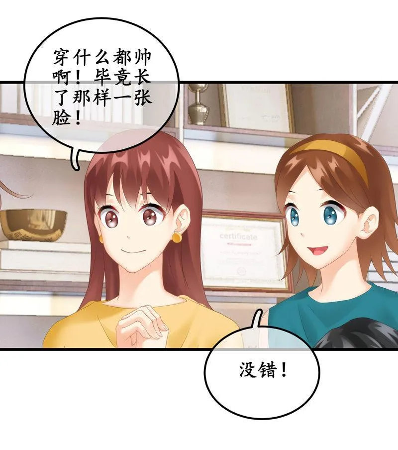 可爱着装！ 第12页