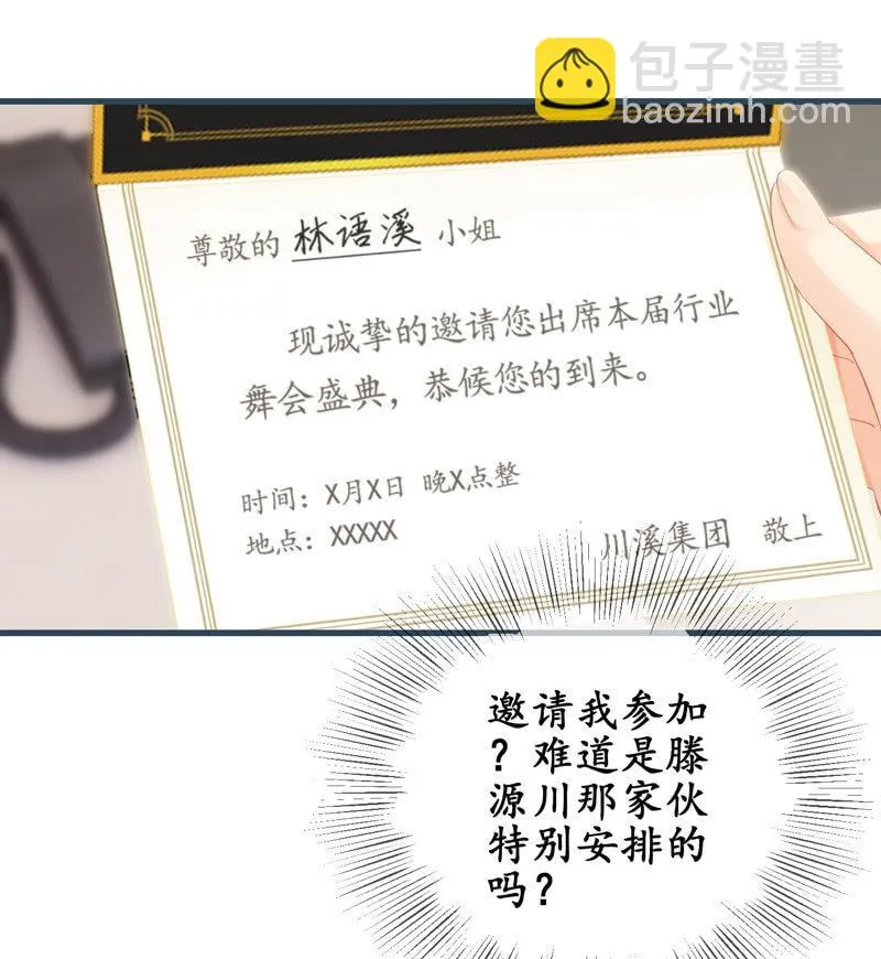 可爱着装！ 第18页