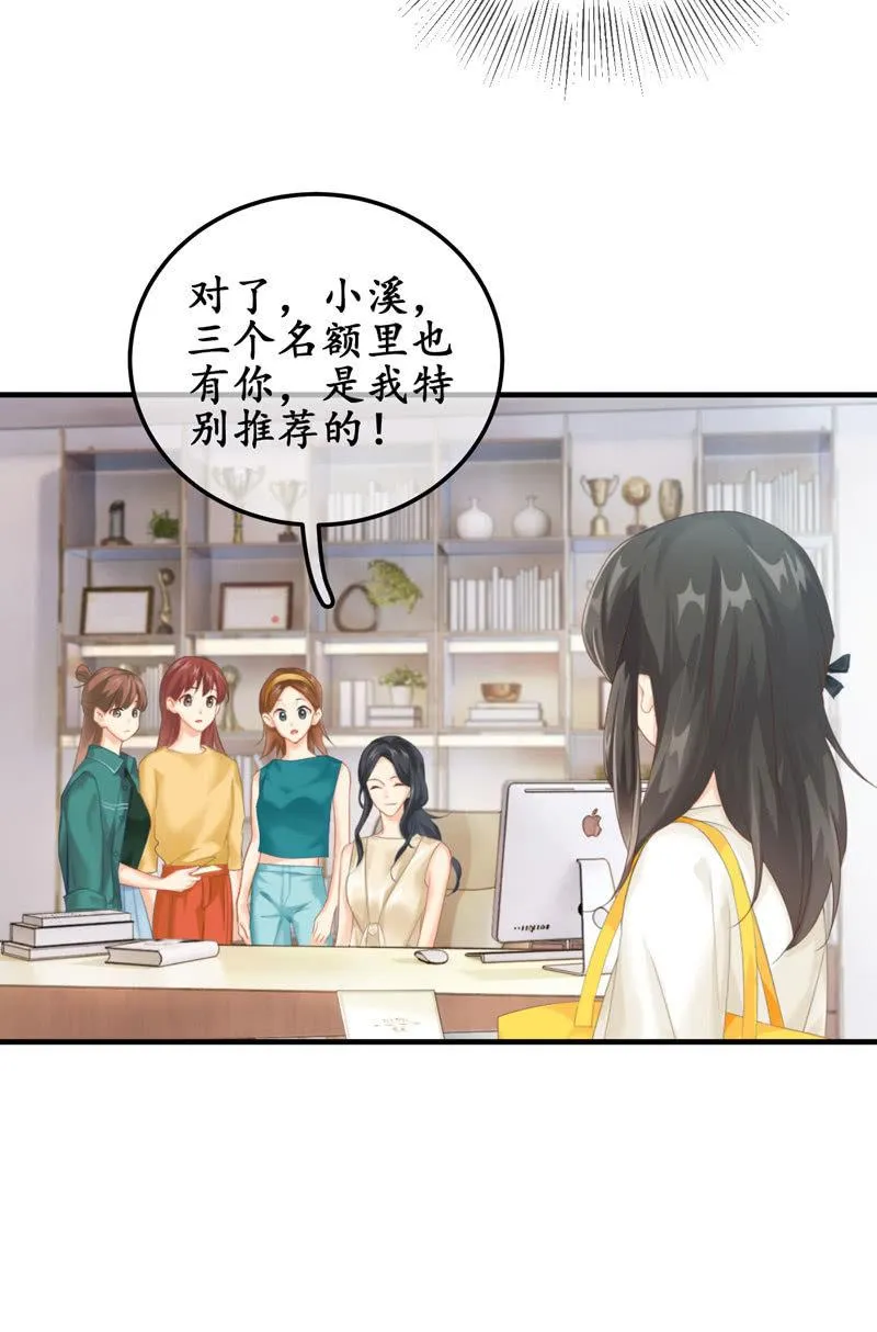 可爱着装！ 第19页