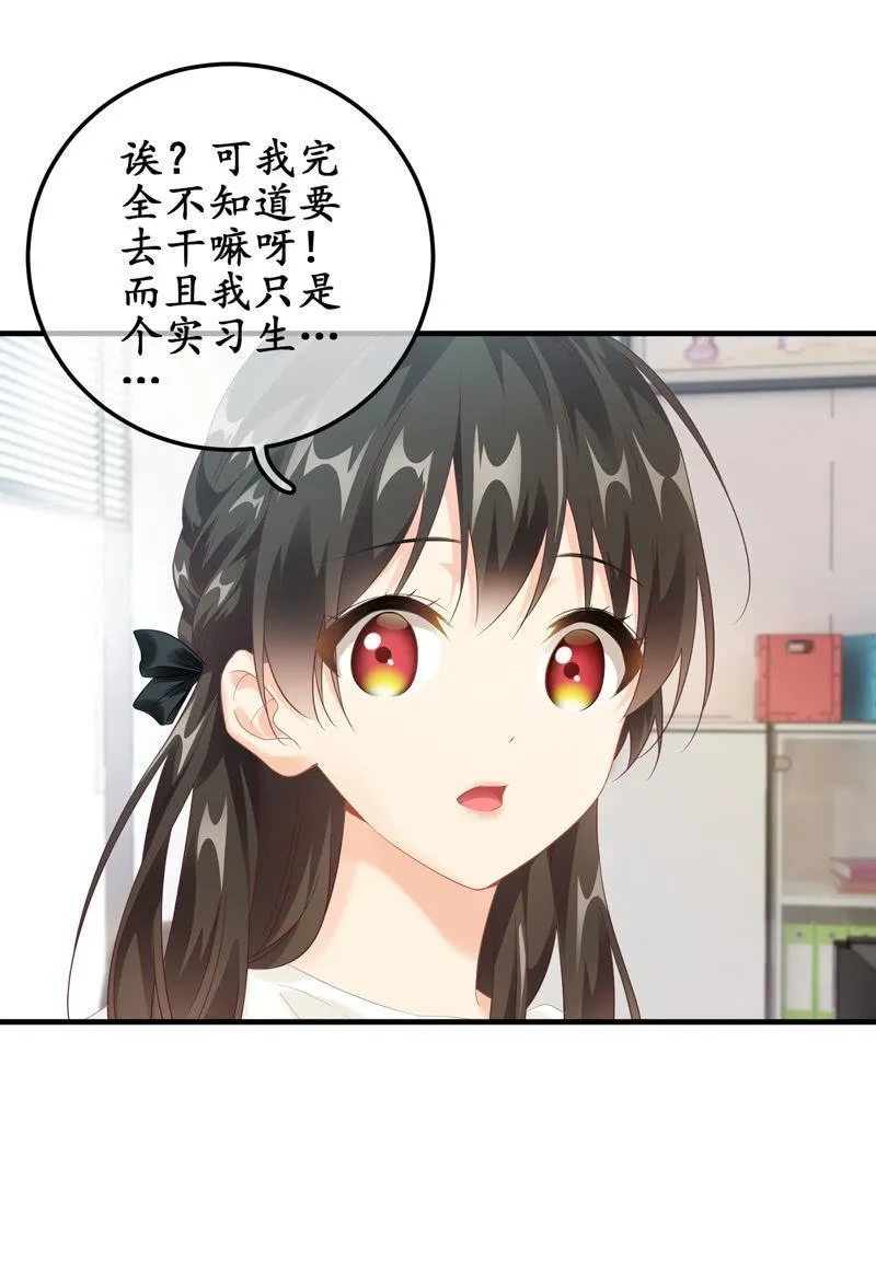 可爱着装！ 第20页