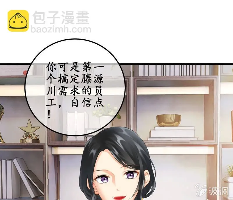 可爱着装！ 第21页