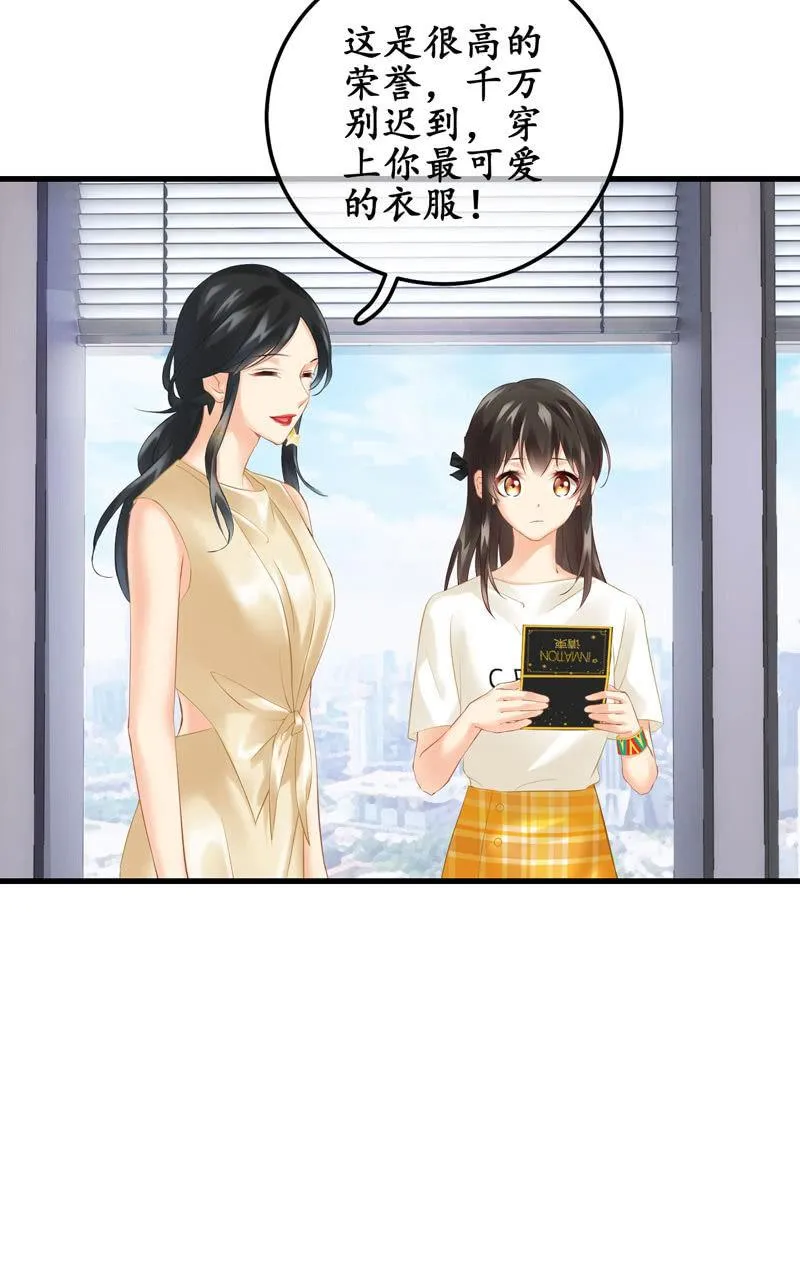 可爱着装！ 第26页