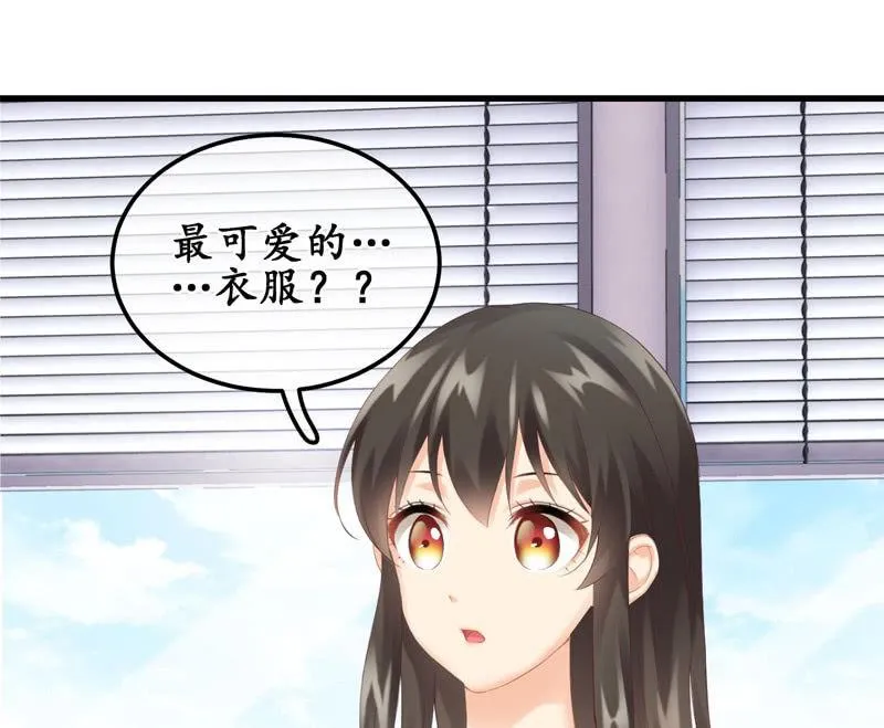 可爱着装！ 第27页