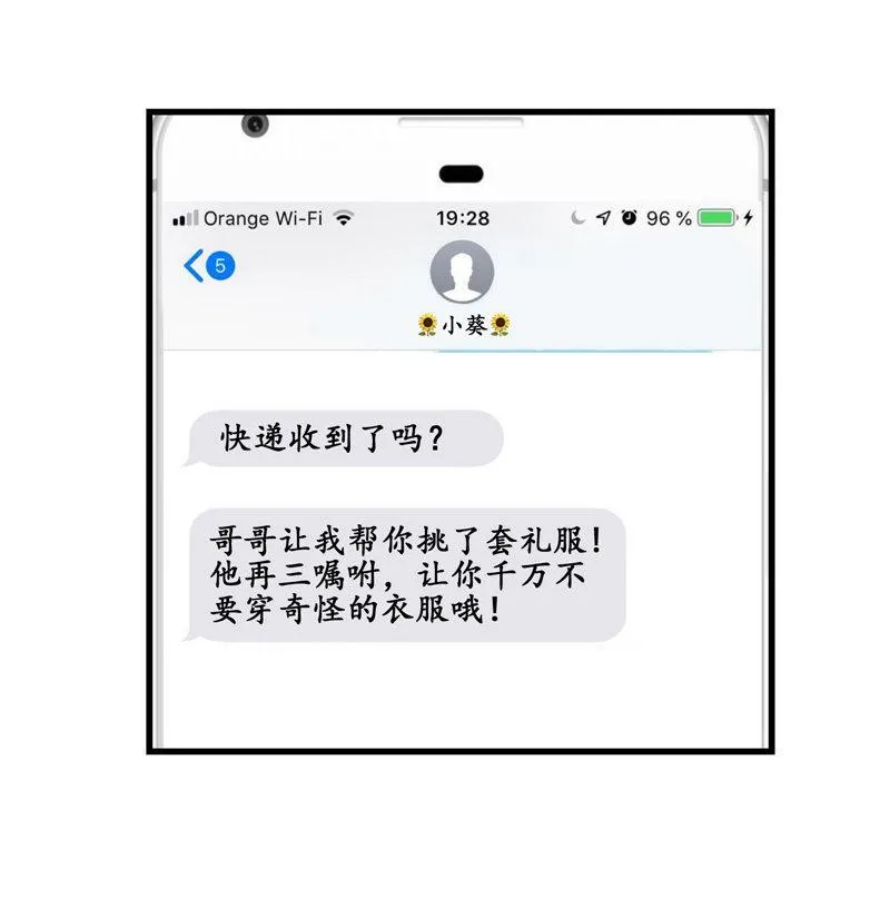 可爱着装！ 第48页
