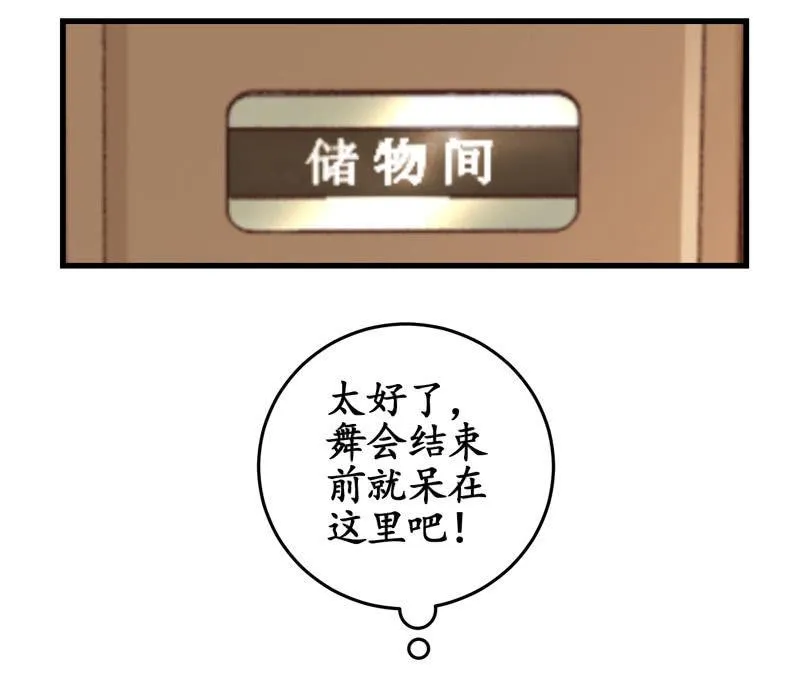 被嘲笑的舞会 第16页