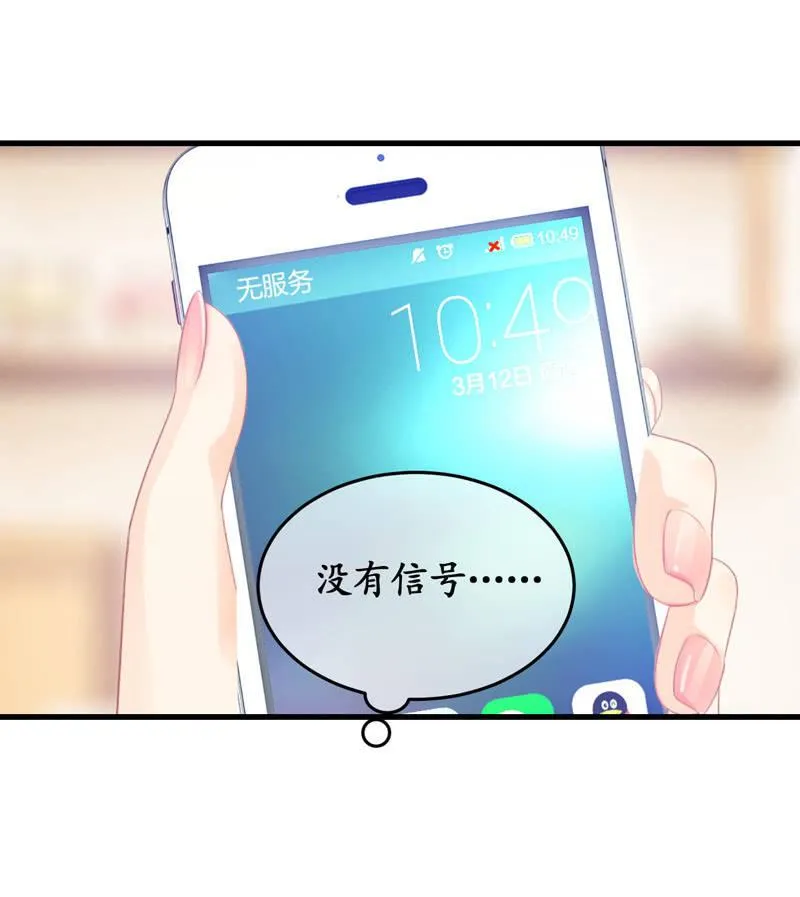 被嘲笑的舞会 第19页