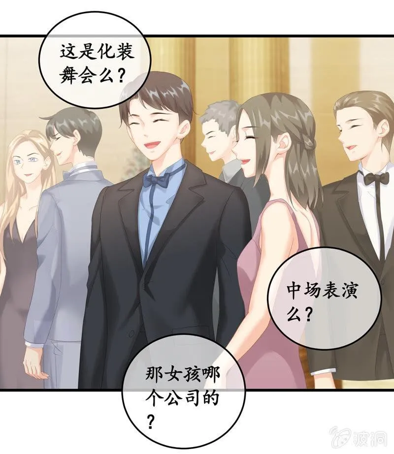 被嘲笑的舞会 第33页