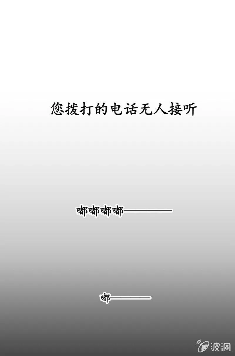 无人接听的电话 第45页