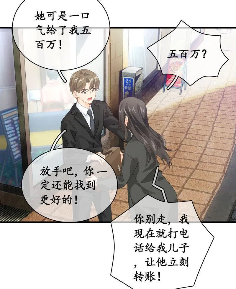 姜和老妈登场！ 第7页
