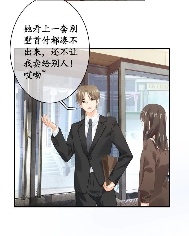 姜和老妈登场！ 第20页