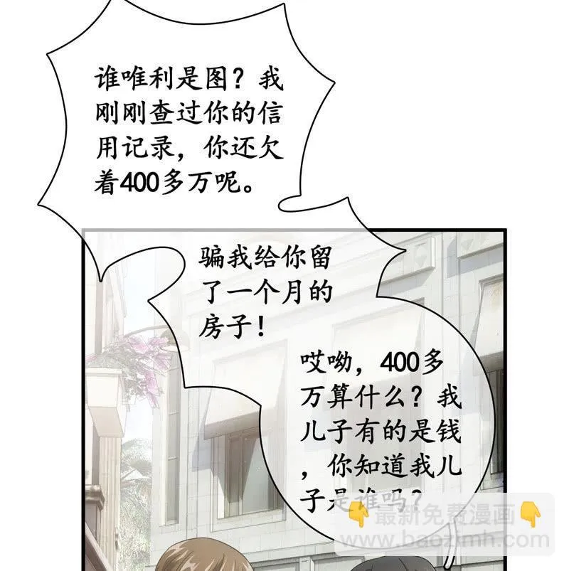 姜和老妈登场！ 第23页