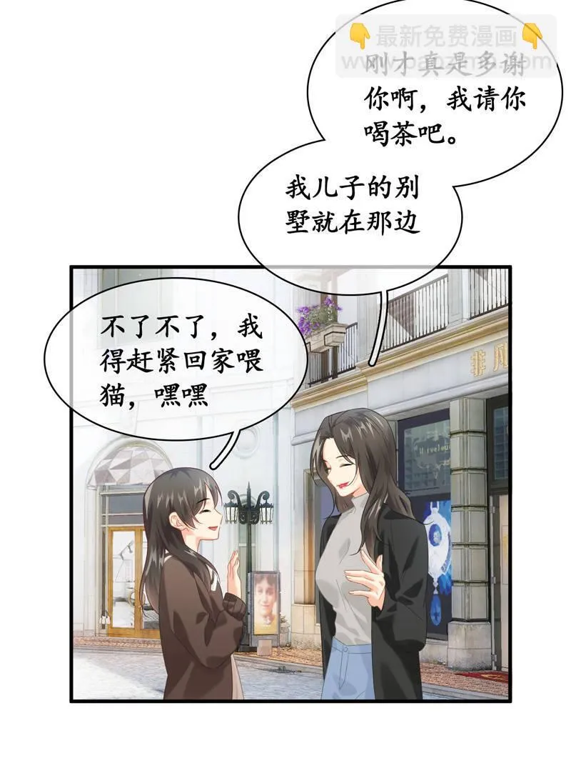 姜和老妈登场！ 第27页