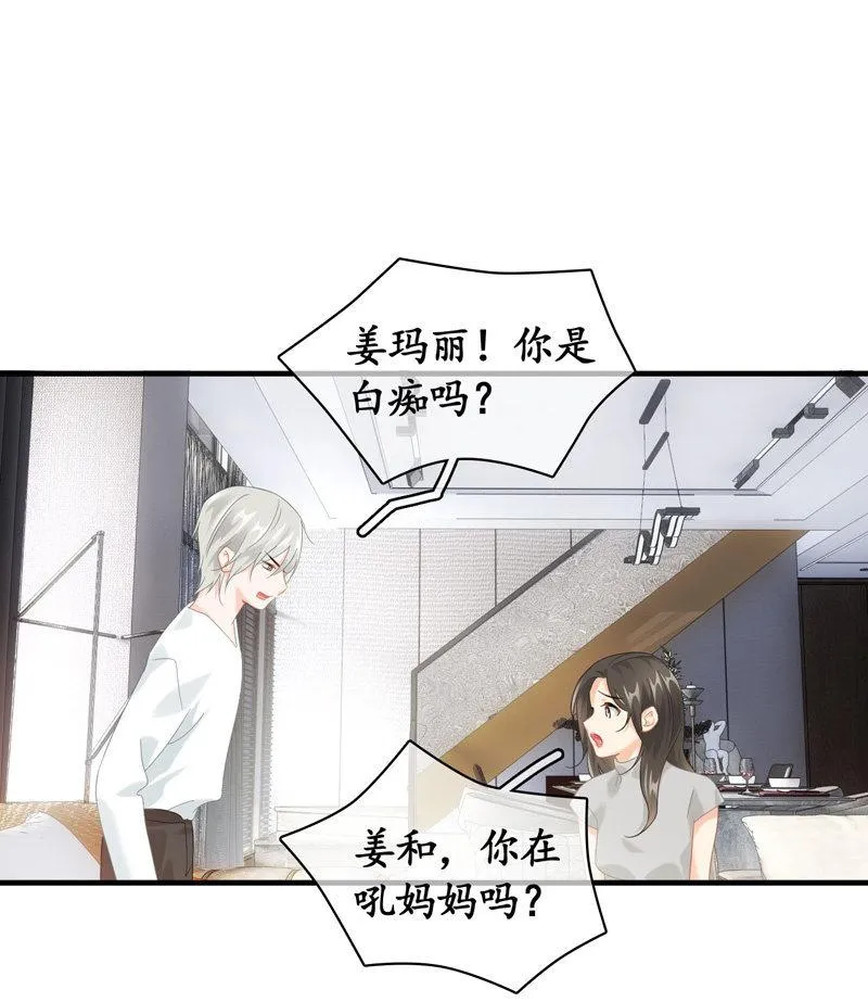 姜和老妈登场！ 第41页