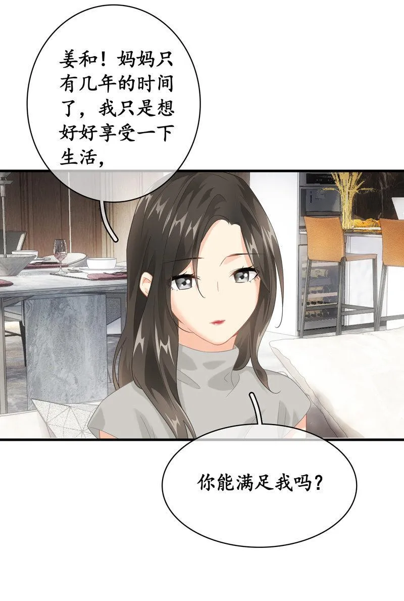 姜和老妈登场！ 第45页