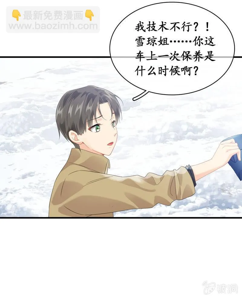 小狼狗的追爱路~ 第9页